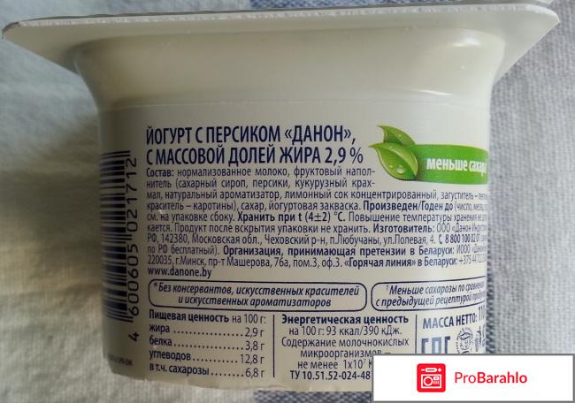 Йогурт с персиком Danone отрицательные отзывы