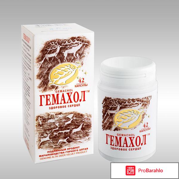 Гемахол отрицательные отзывы