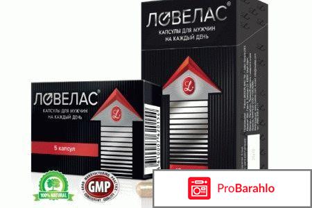 Ловелас форте капсулы для мужчин отзывы 