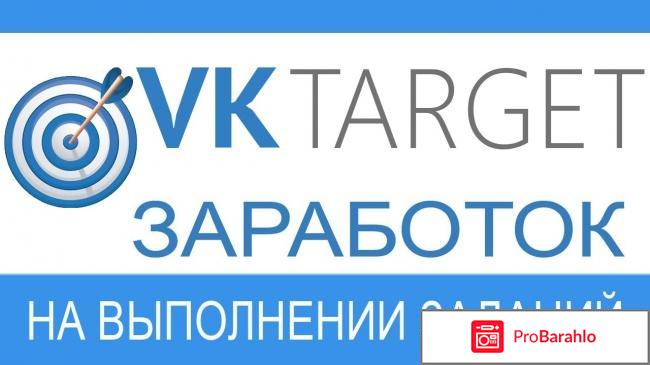 Заработок вконтакте - vktarget.ru 