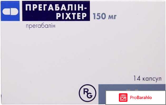 Прегабалин инструкция отзывы отрицательные отзывы