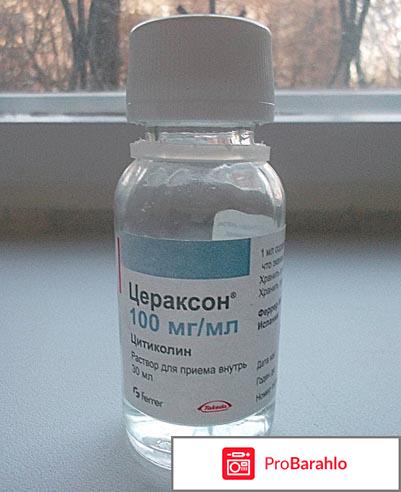 Цераксон отзывы пациентов взрослых отрицательные отзывы