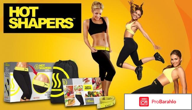 Бриджи для похудения hot shapers отзывы реальные 