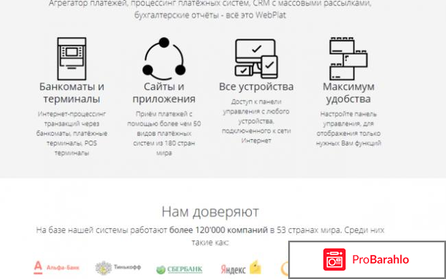 Webplat24.ru отрицательные отзывы