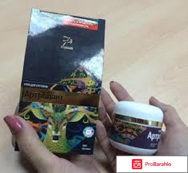 Артропант отзывы врачей цена 