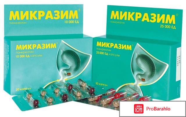 Микразим инструкция по применению отзывы обман
