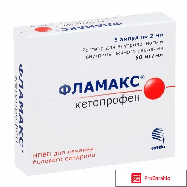 Фламакс инструкция по применению цена отзывы аналоги 