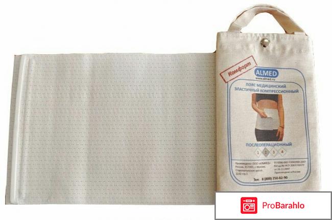 Almed Пояс эластичный медицинский послеоперационнный отрицательные отзывы