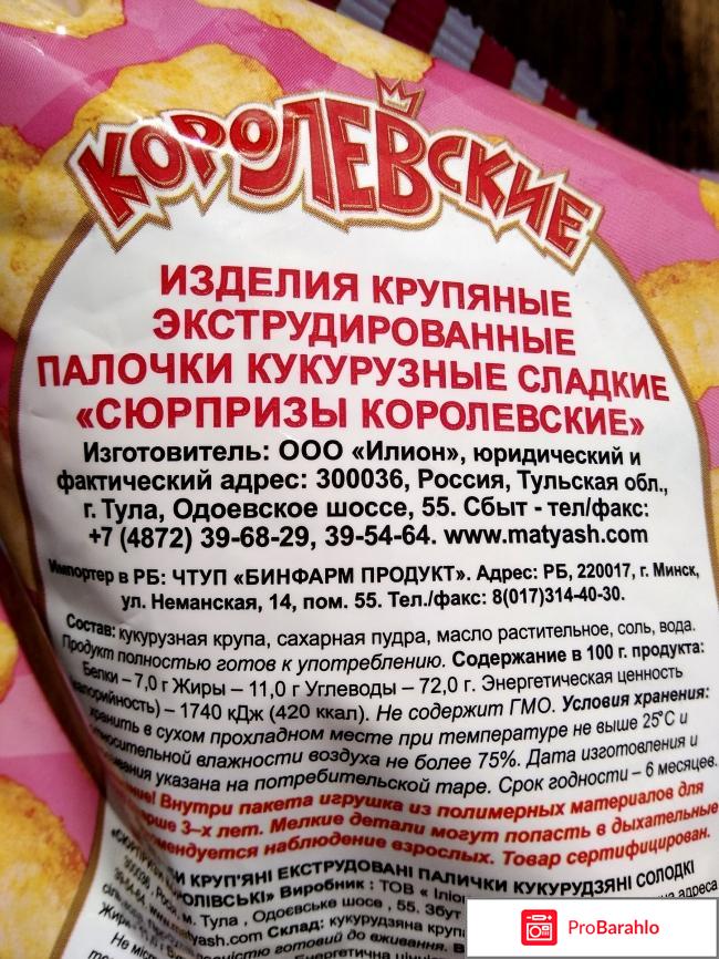 Кукурузные палочки Королевские с сюрпризом для девочек и мальчиков фото