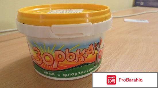 Крем зорька с флорализином отзывы для людей 