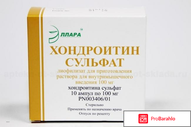 Хондроитин сульфат инструкция по применению цена отзывы 