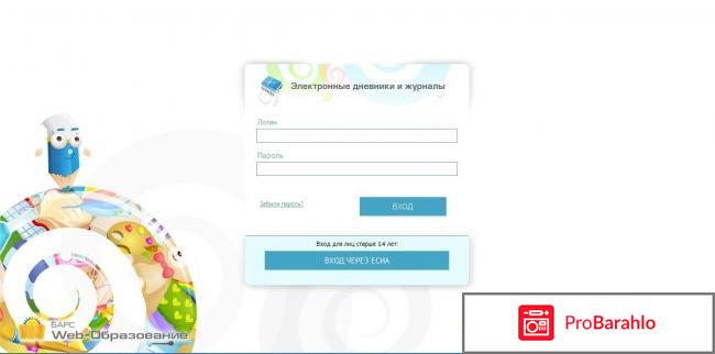 Как войти в электронный дневник - инструкция с фото отрицательные отзывы