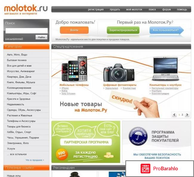 Molotok.ru (интернет-аукцион) отрицательные отзывы