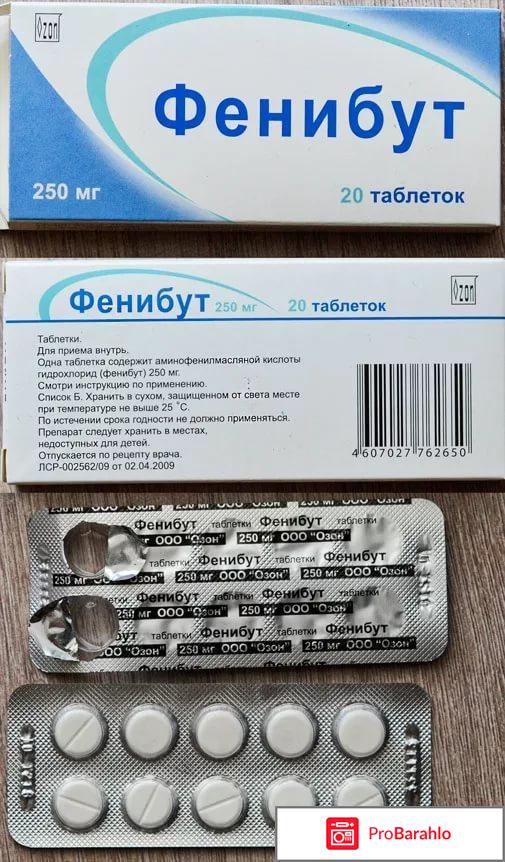Отзывы фенибут