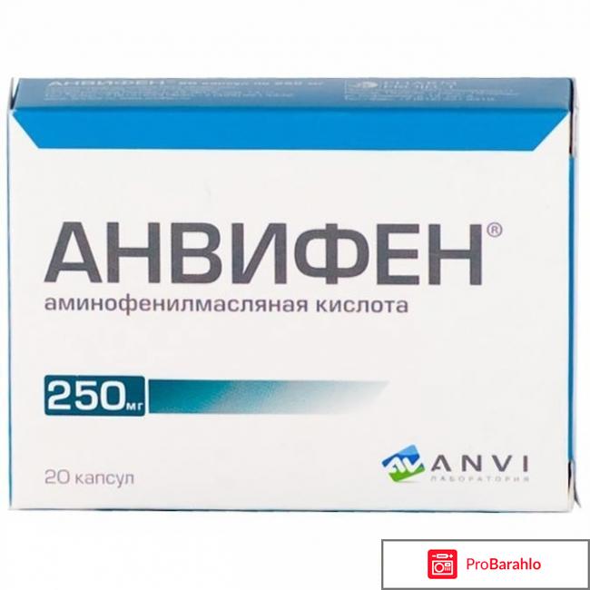 Анвифен инструкция по применению цена аналоги