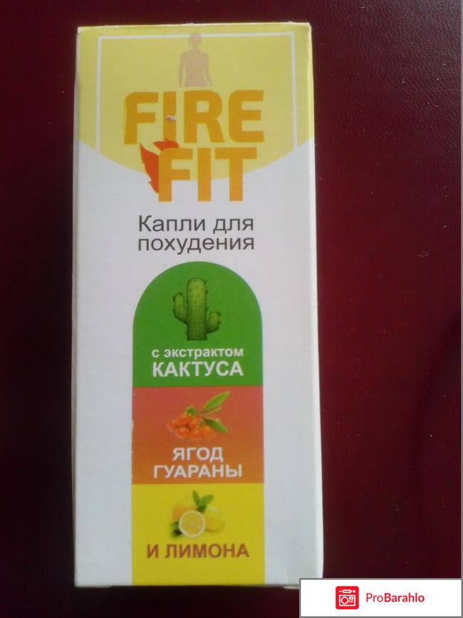 Капли fire fit отзывы реальные 