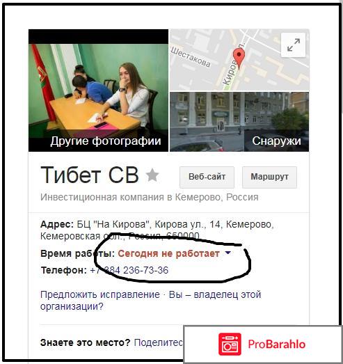 Отзывы тибет св кемерово отрицательные отзывы