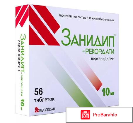 Занидип инструкция по применению цена отзывы отрицательные отзывы