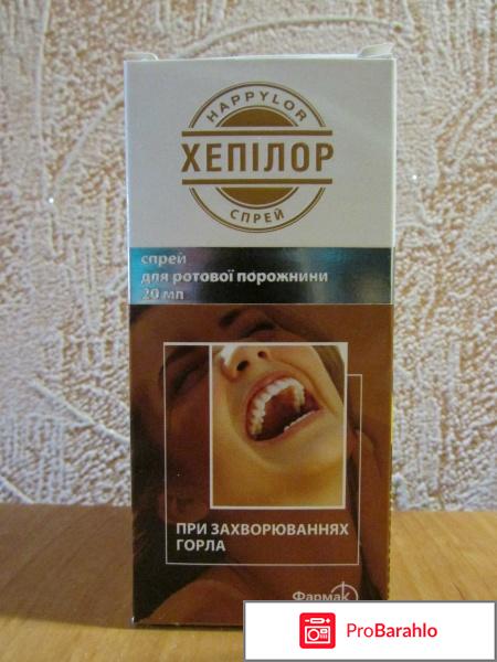Хепилор отзывы отрицательные отзывы