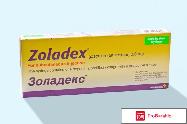 Лекарство от рака Золадекс (Zoladex) обман