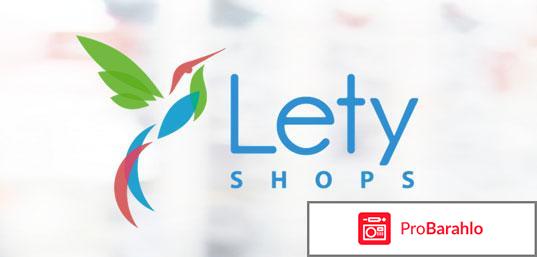 Кэшбэк LetyShops 