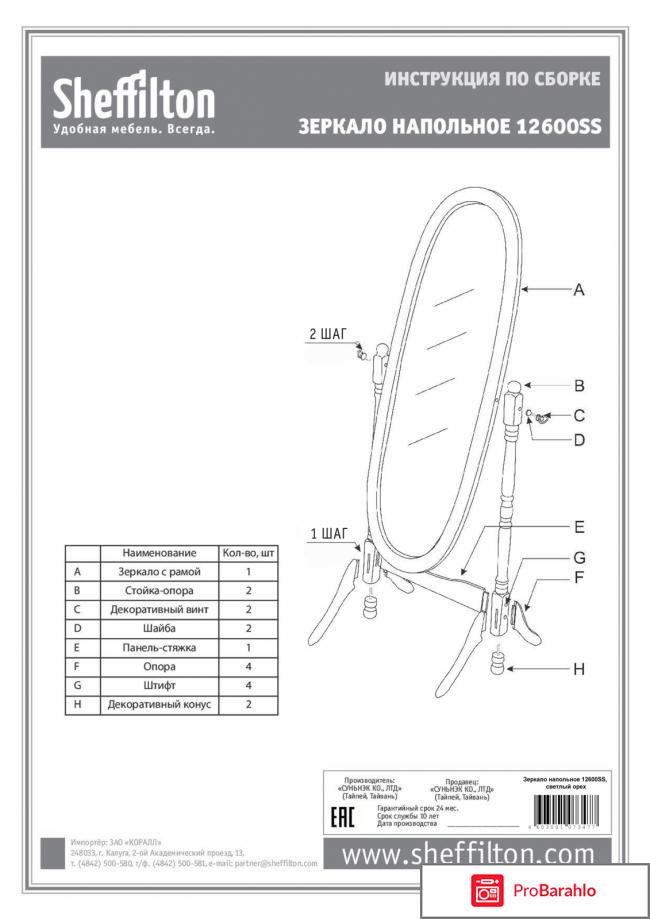 Зеркало напольное Sheffilton 12600SS отрицательные отзывы