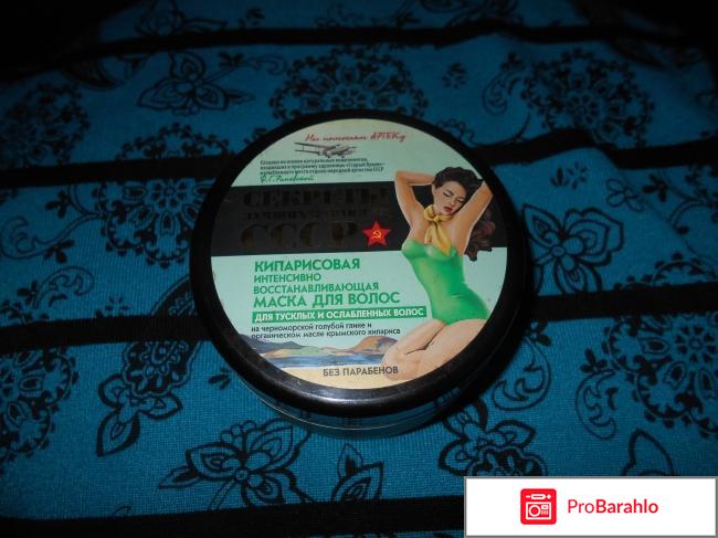 Маска для волос Секреты лучших здравниц СССР Кипарисовая интенсивно восстанавливающая 