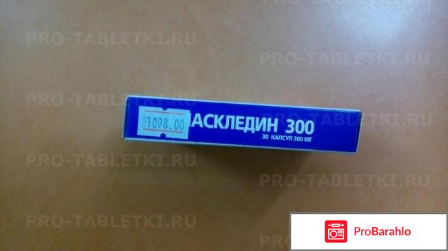Пиаскледин 300 цена 