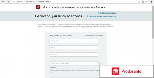 Как зарегистрироваться на Портале городских услуг PGU.MOS.RU обман