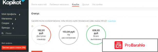 Сайт kopikot.ru для возврата денег от покупок отрицательные отзывы