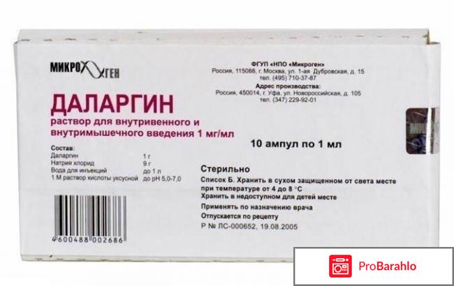 Даларгин инструкция по применению цена отзывы обман