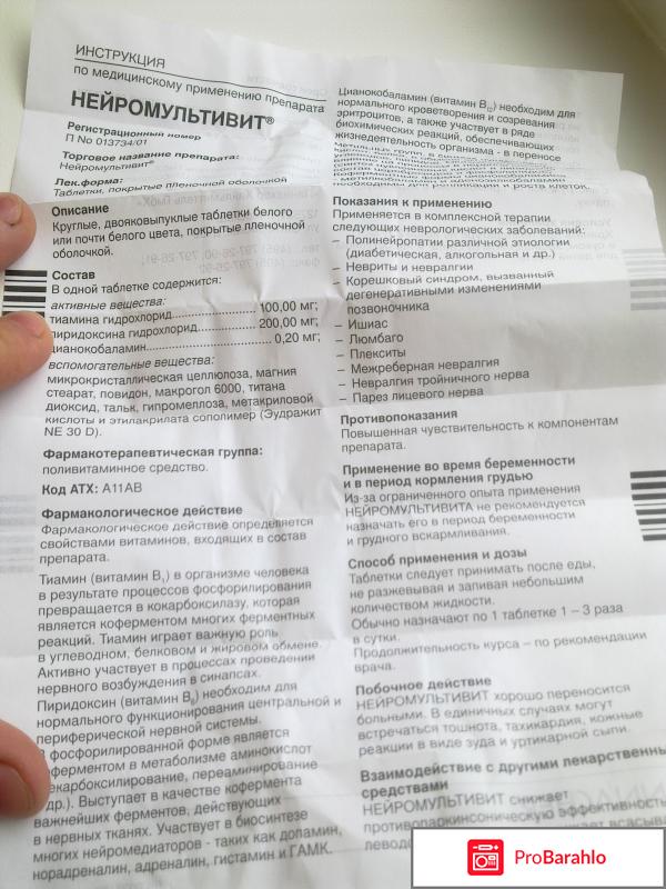 Нейромультивит инструкция по применению для детей обман