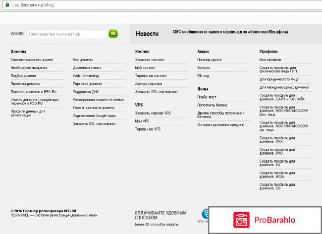 Отзывы 2domains ru отзывы владельцев