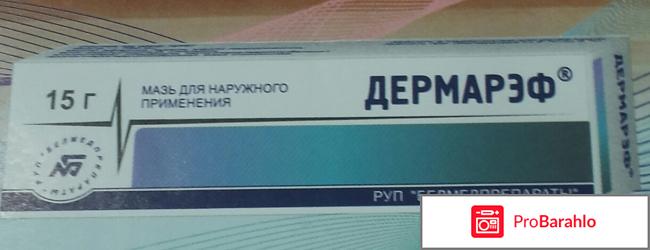 Дермарэф 