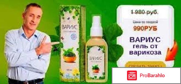 Вариус отзывы покупателей 