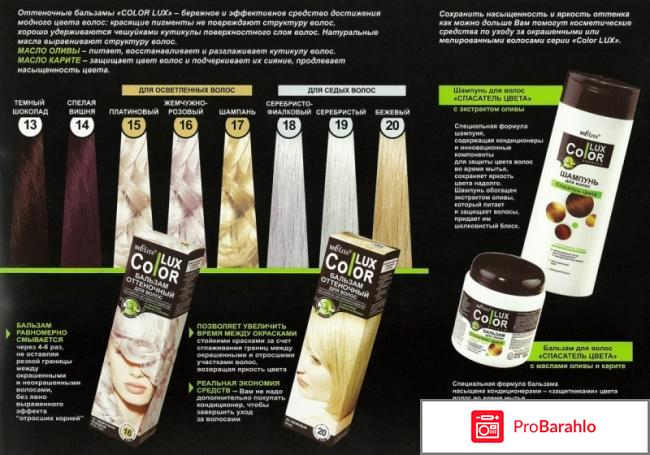 Оттеночный бальзам для волос белита отзывы 