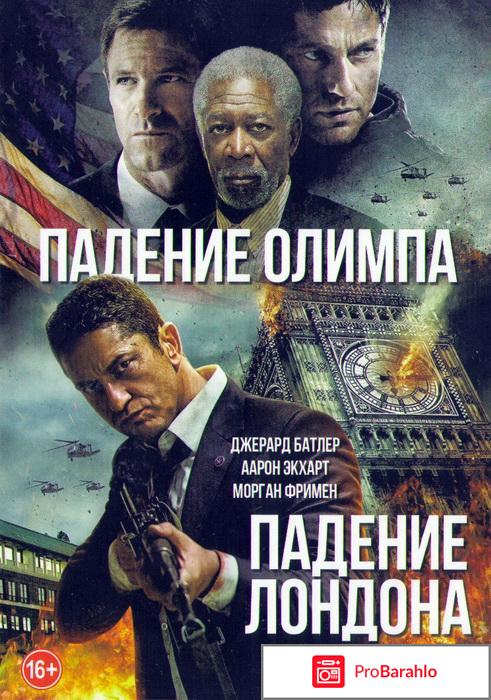 Падение Лондона. Падение Олимпа (Blu-Ray) 