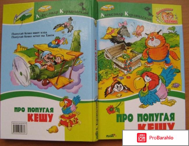 Детские книги отрицательные отзывы