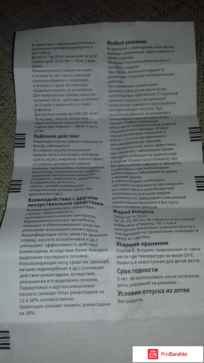 Римантадин Актитаб обман