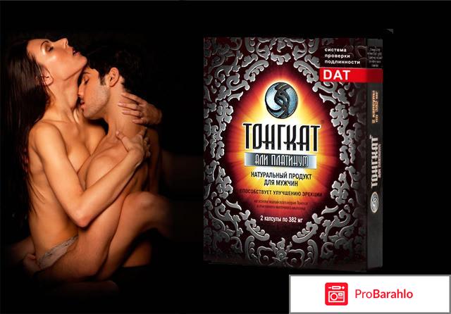 Тонгкат Али Платинум купить в Москве отрицательные отзывы