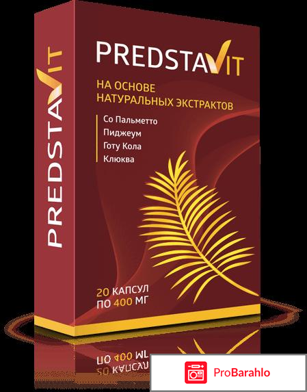 Predstavit (Представит) для лечения простатита отзывы владельцев