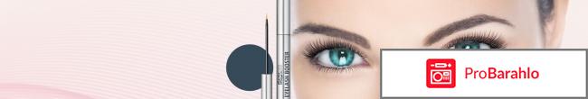 Отзывы EYELASH BOOSTER обман