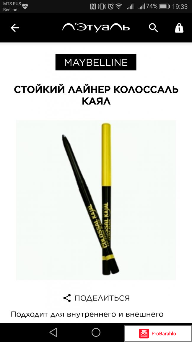 Карандаш для глаз Kolossal kajal 