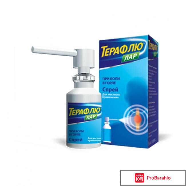 Терафлю лар спрей отзывы обман