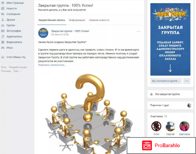 Отзывы 100 успех обман