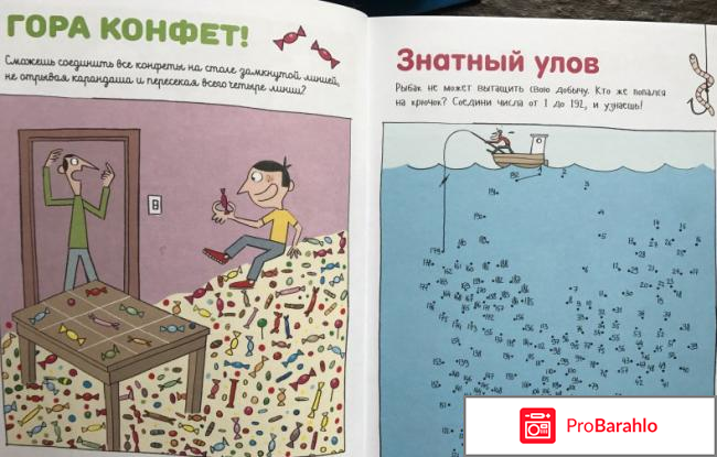 Книга  Разминка для мозгов отрицательные отзывы