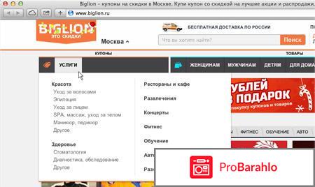 Biglion.ru - сайт коллективных покупок обман
