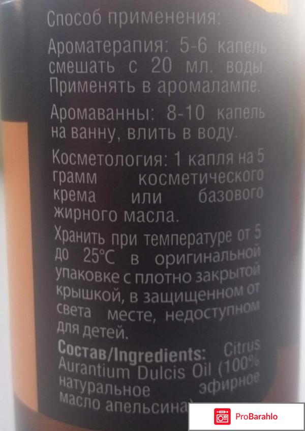 Эфирное масло Organic Shop 100% масло апельсина обман