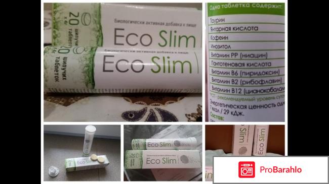 Сколько стоит eco slim в аптеке 