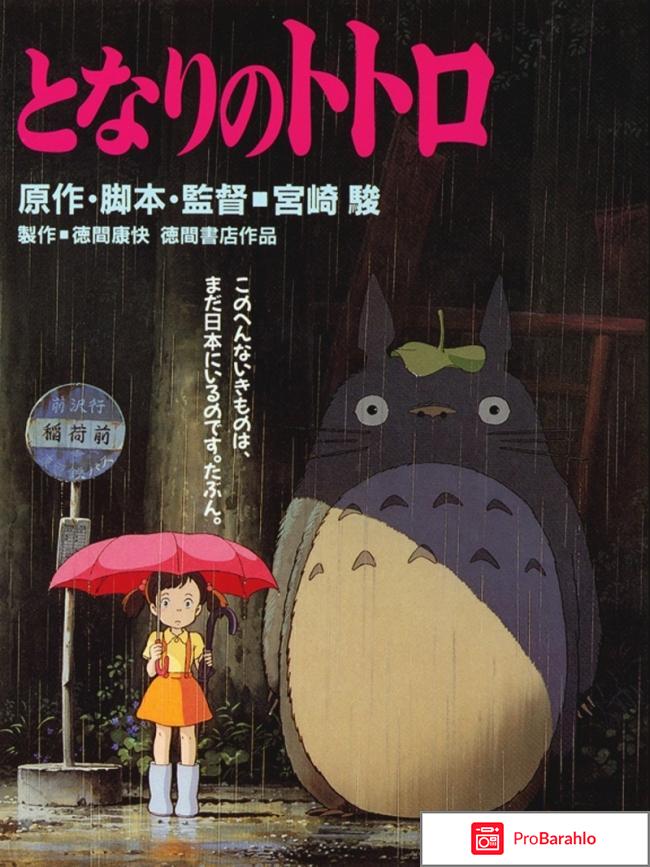 Мой сосед Тоторо 